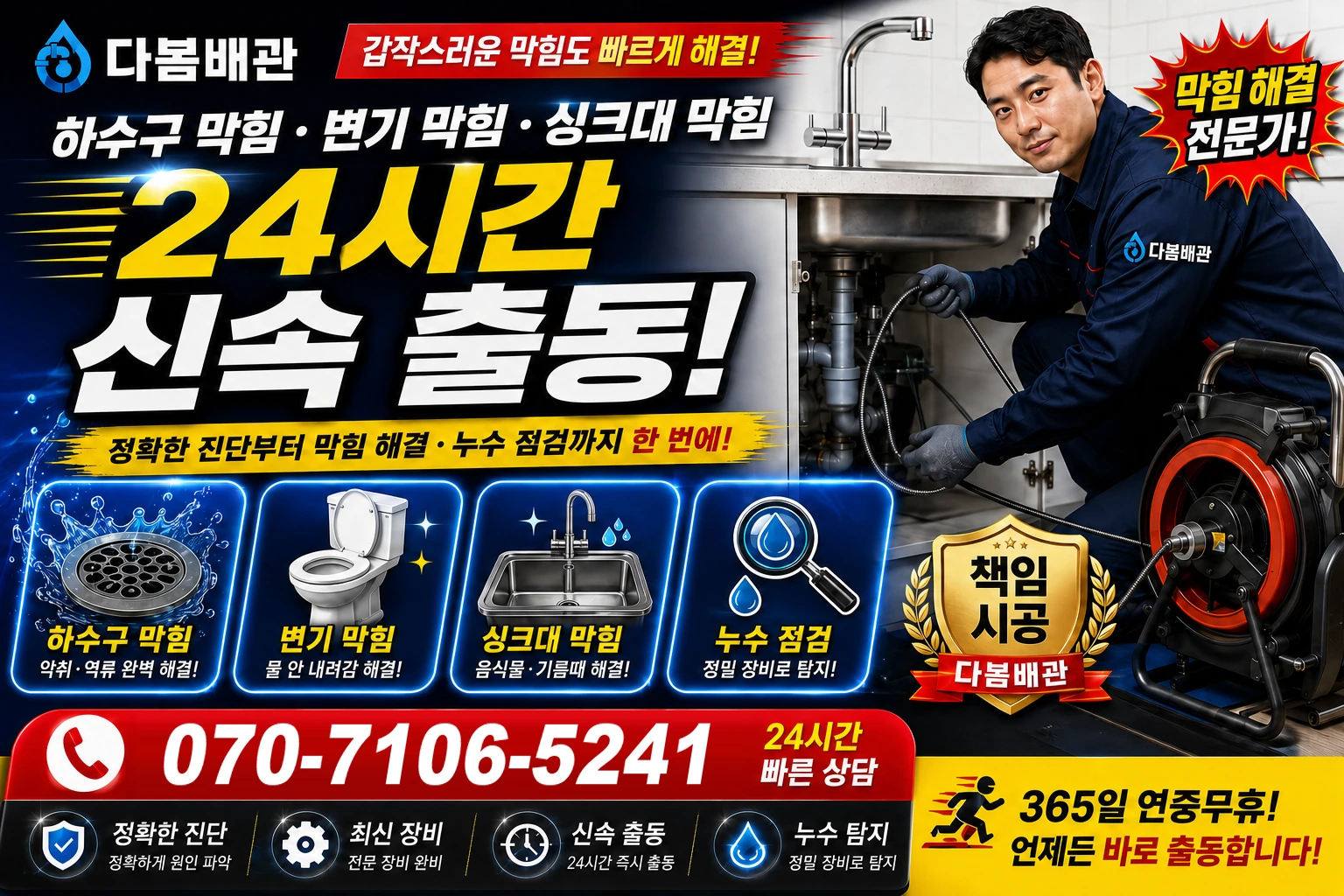 운산리 하수구 막힘 변기 막힘 싱크대 막힘 24시간 신속 출동